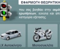 Το testdriveme.gr σας βοηθά να προετοιμαστείτε για τις εξετάσεις του διπλώματος οδήγησης
