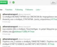 5 ελληνικές online υπηρεσίες που μπορείτε να παρακολουθήσετε μέσω κοινωνικών δικτύων